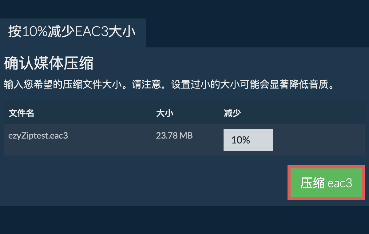 压缩 10%