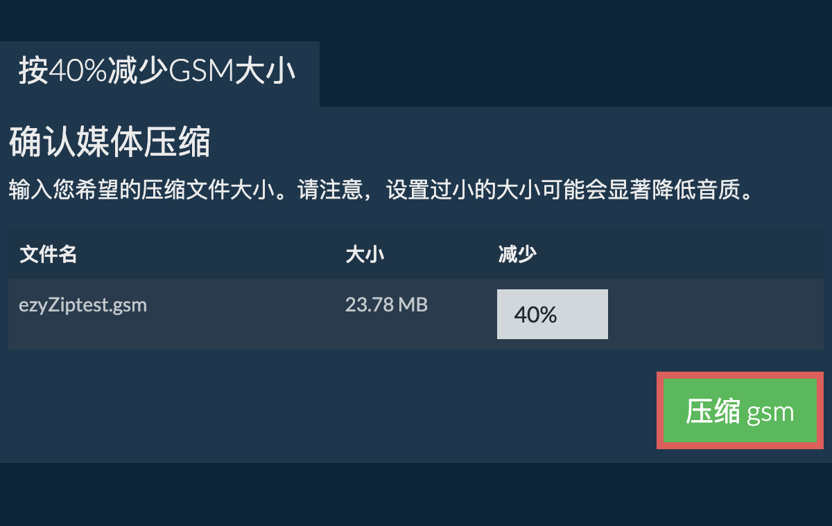 压缩 40%