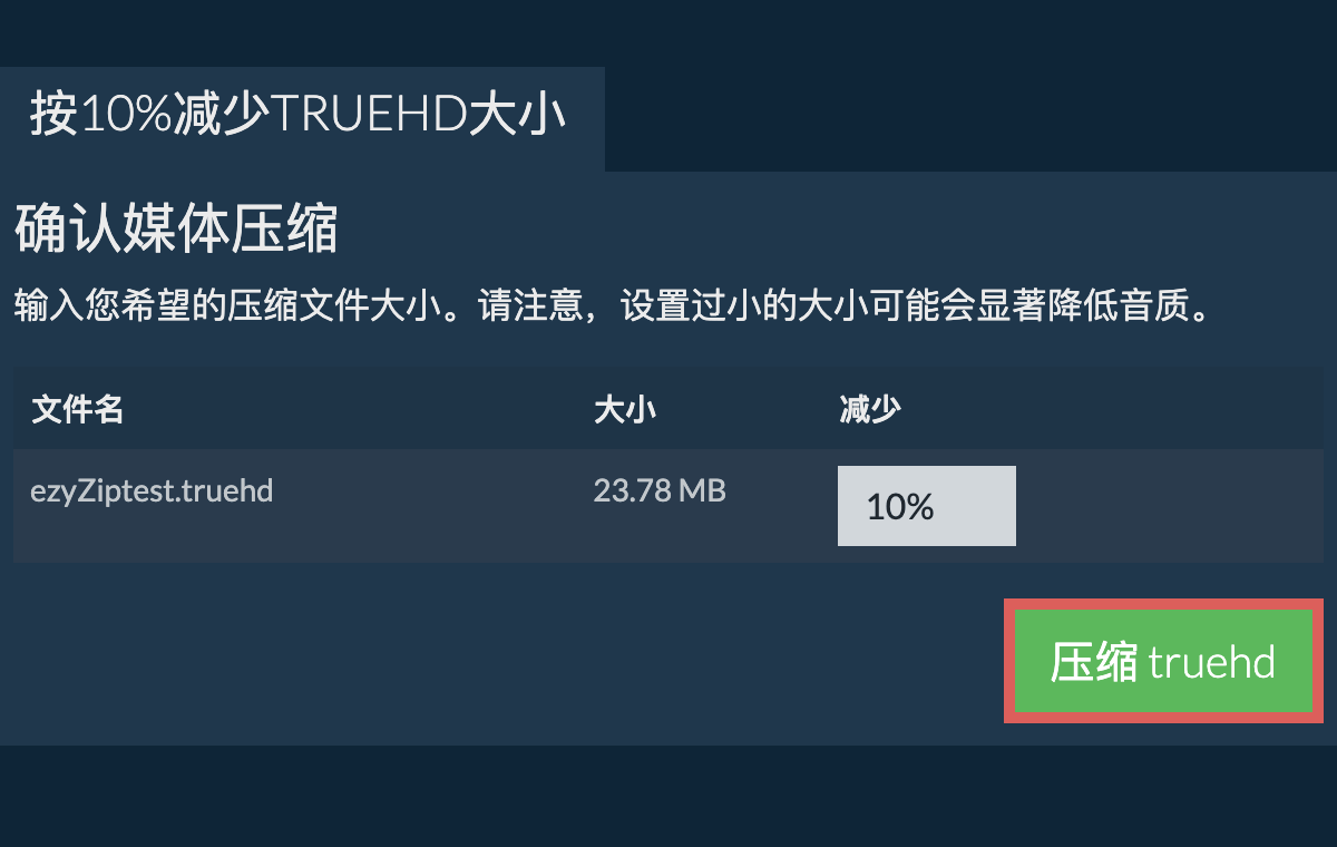 压缩 10%