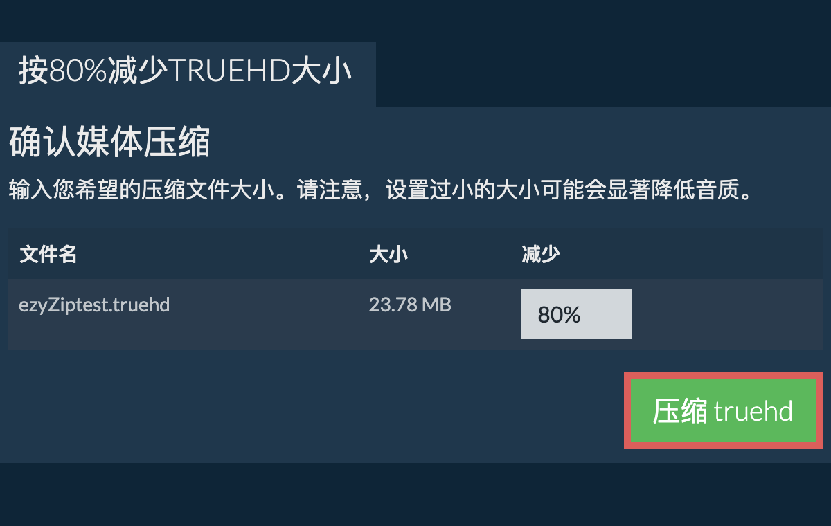 压缩 80%