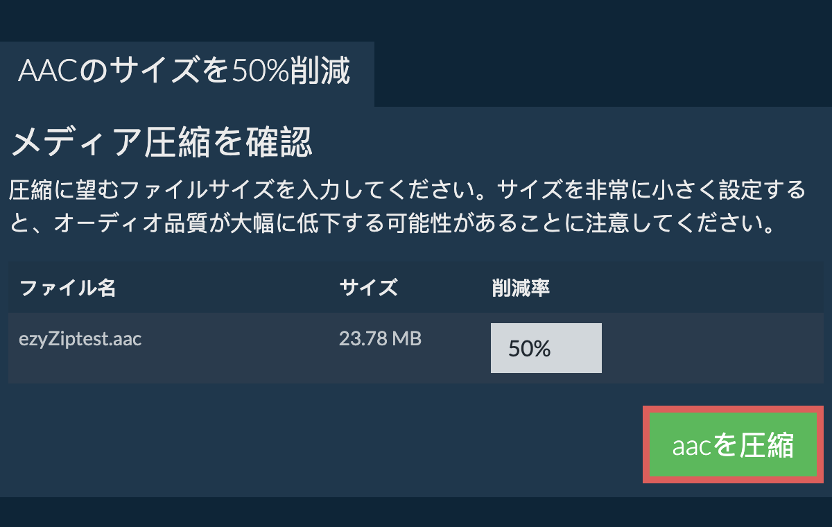 50%を圧縮