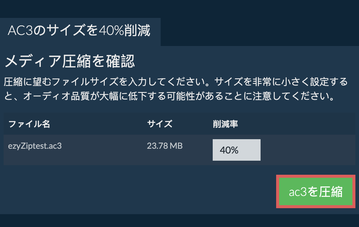 40%を圧縮