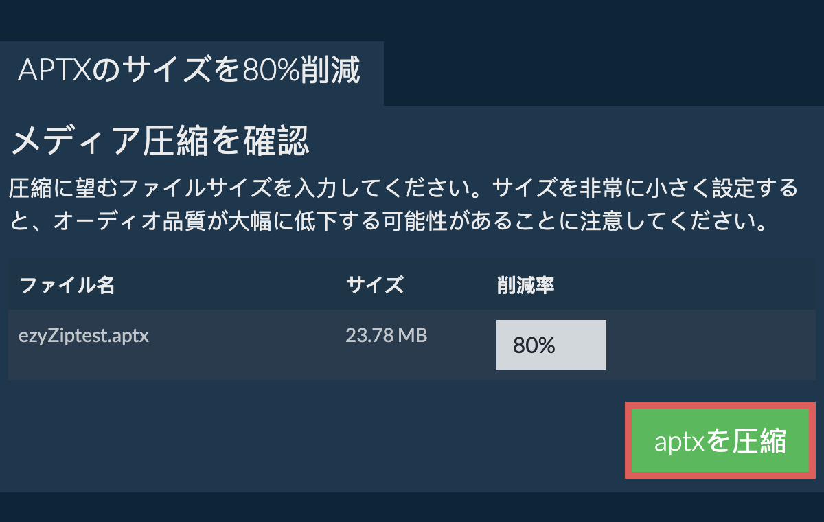 80%を圧縮