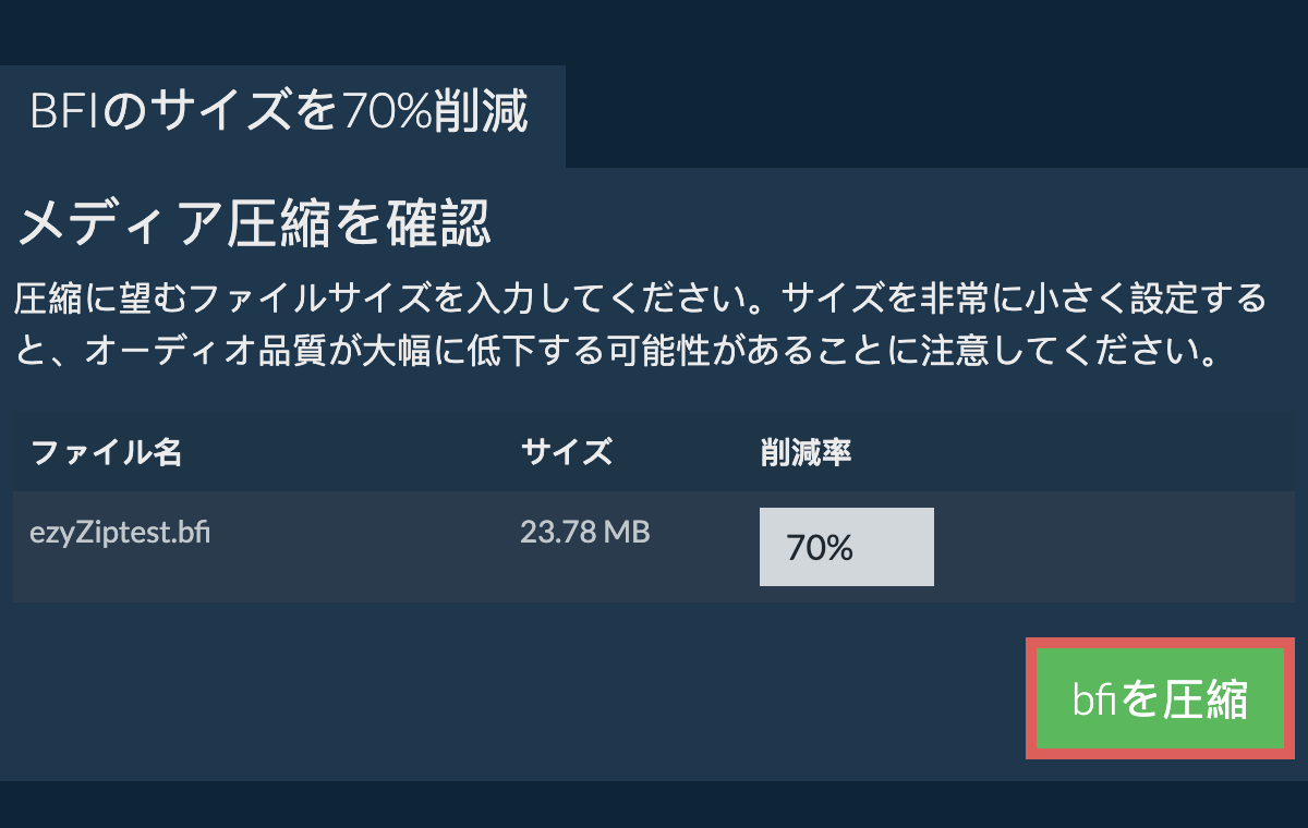 70%を圧縮