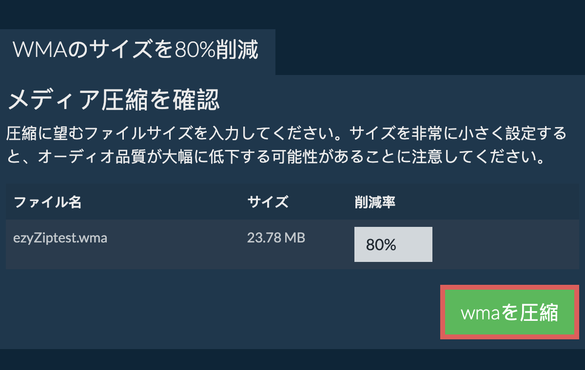 80%を圧縮