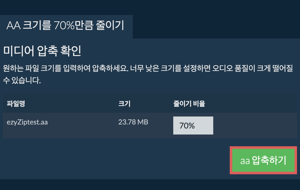 70% 압축하기