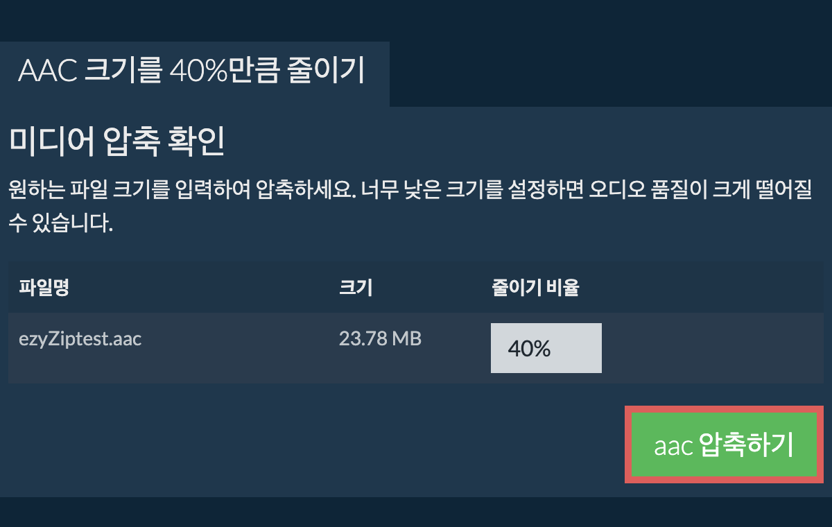 40% 압축하기