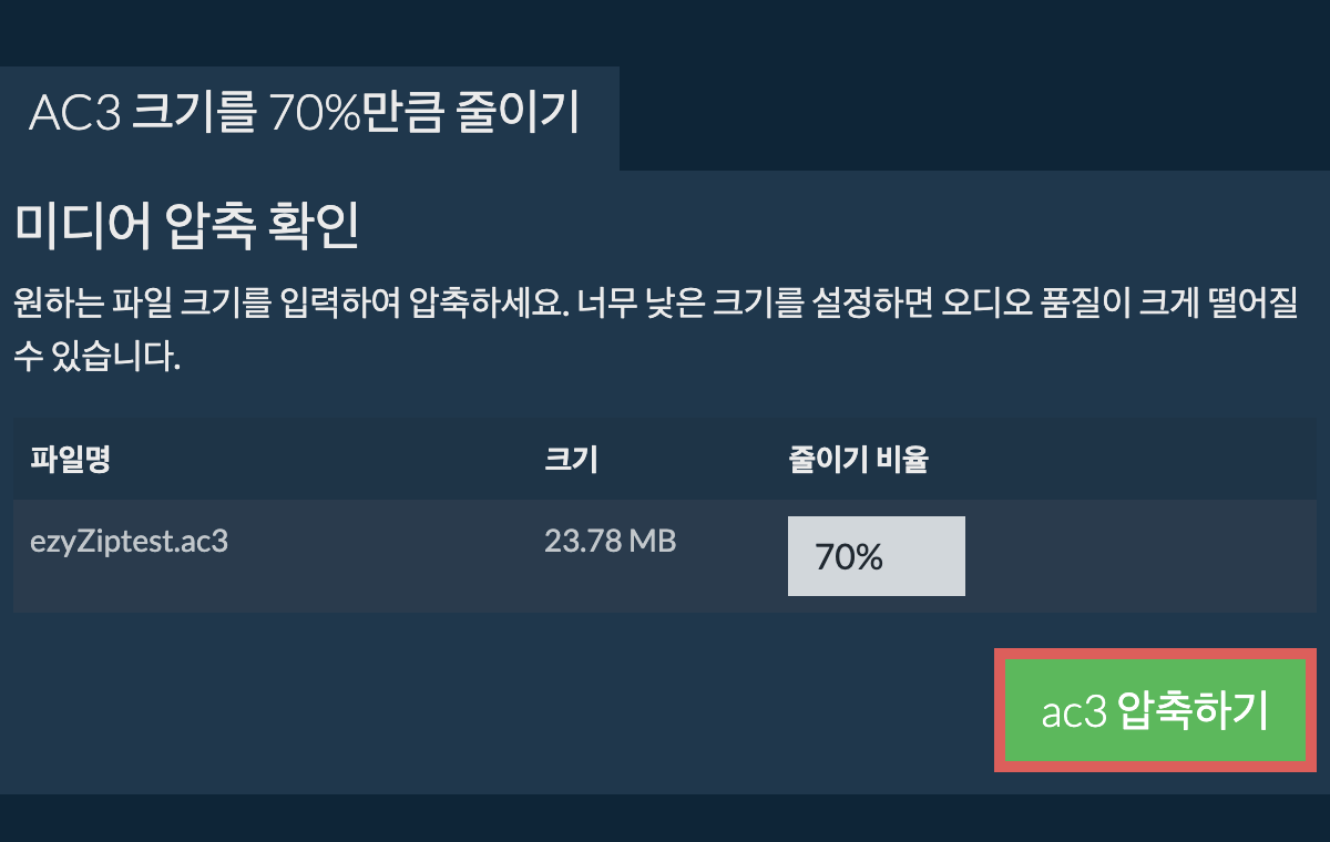 70% 압축하기