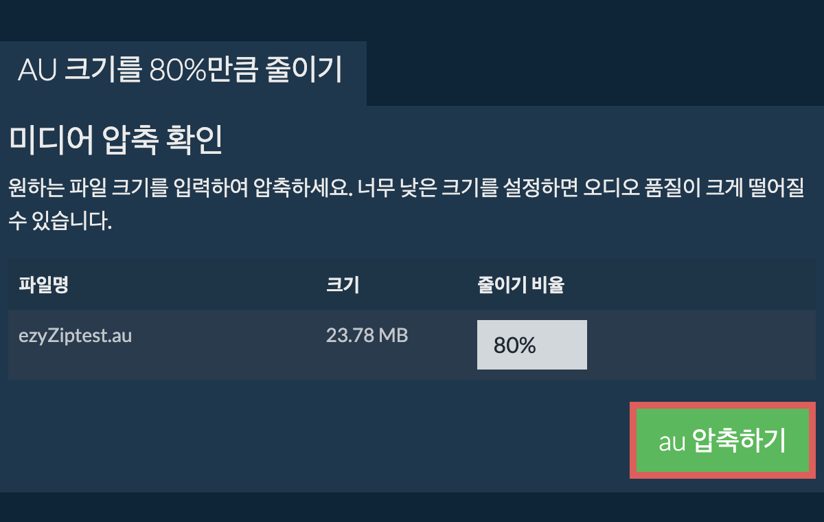 80% 압축하기