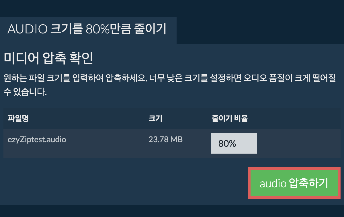 80% 압축하기