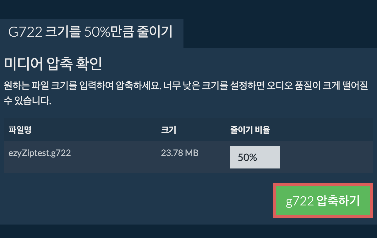 50% 압축하기