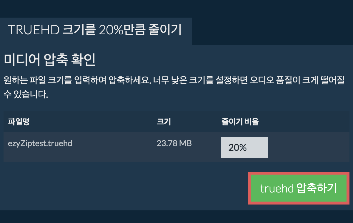 20% 압축하기