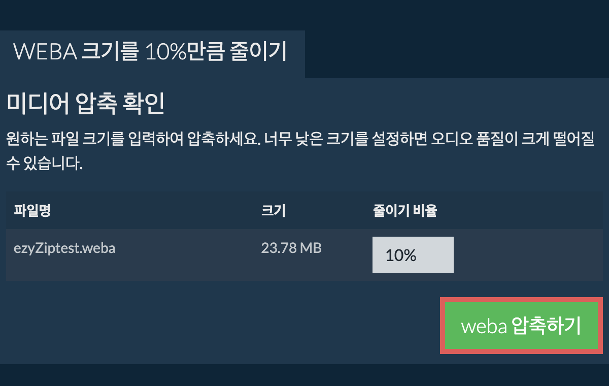 10% 압축하기