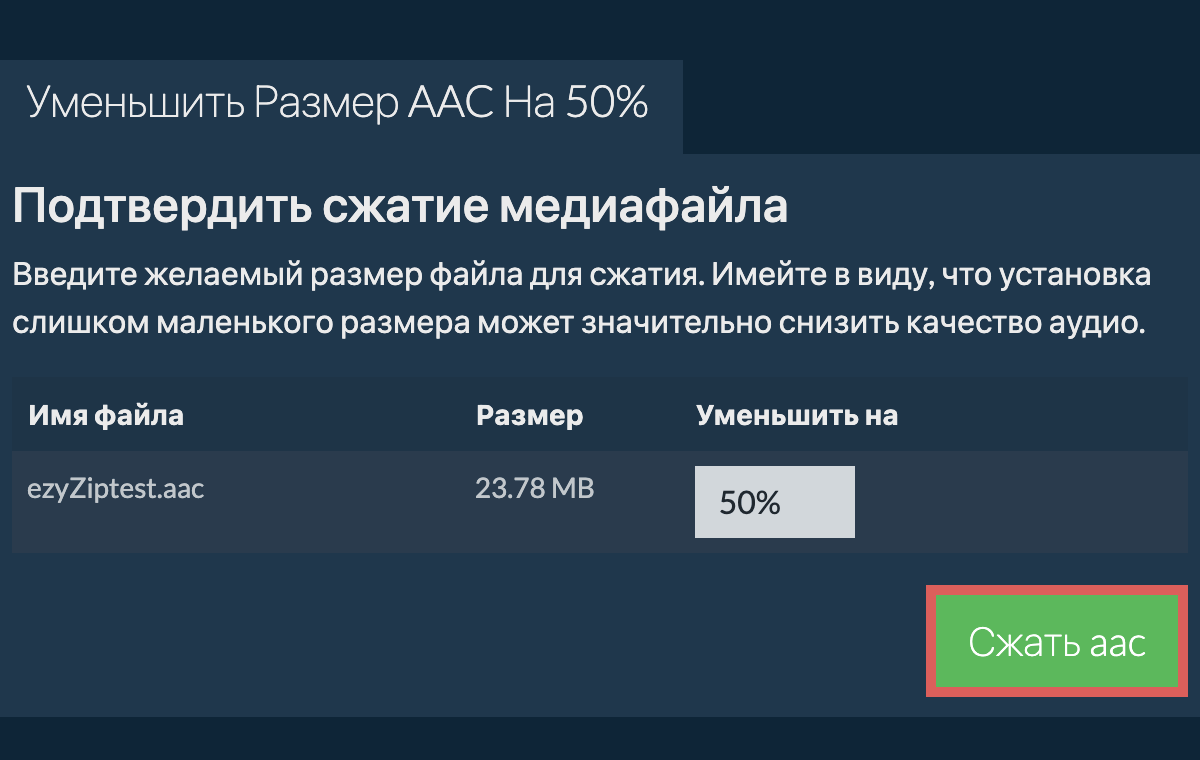 Сжать 50%