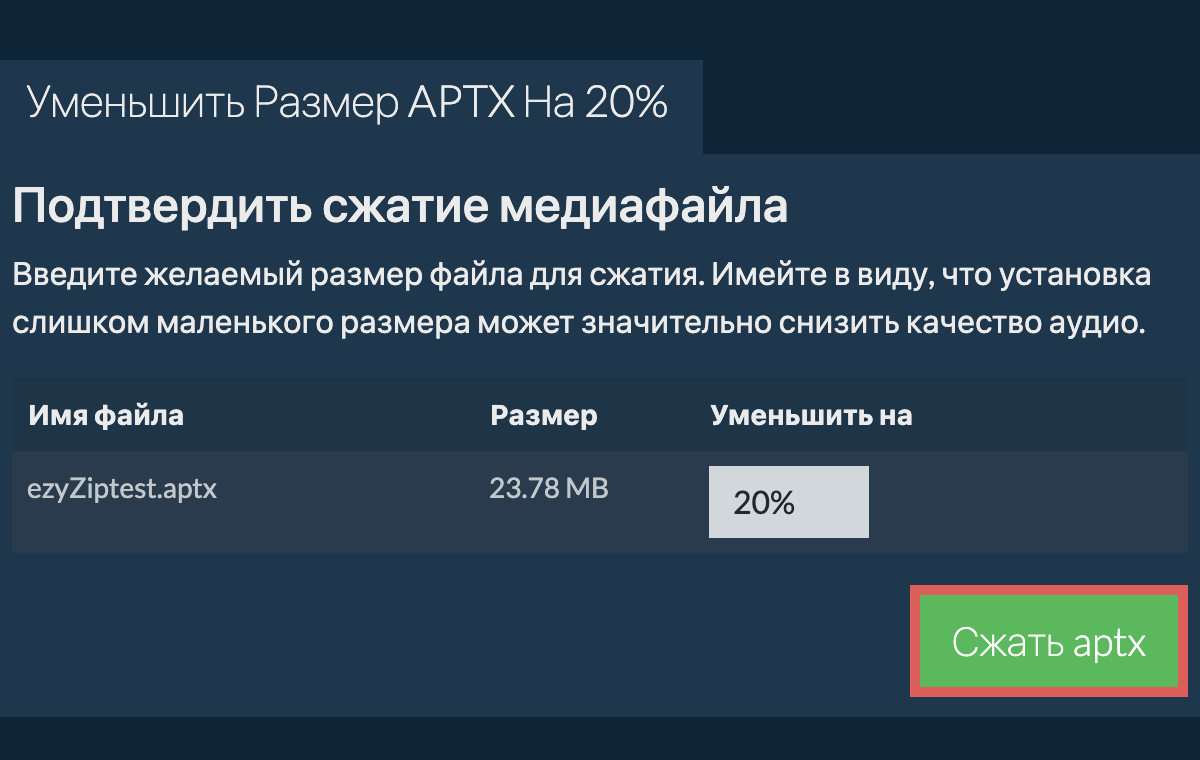 Сжать 20%