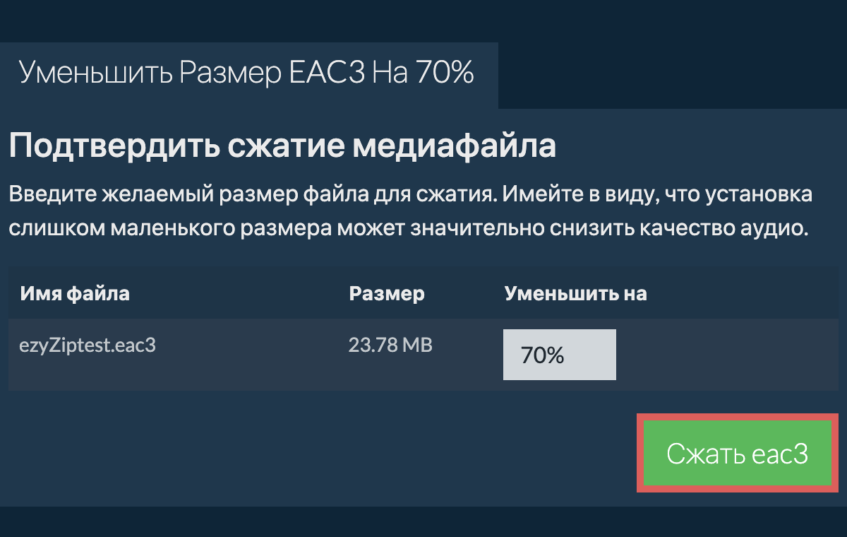 Сжать 70%