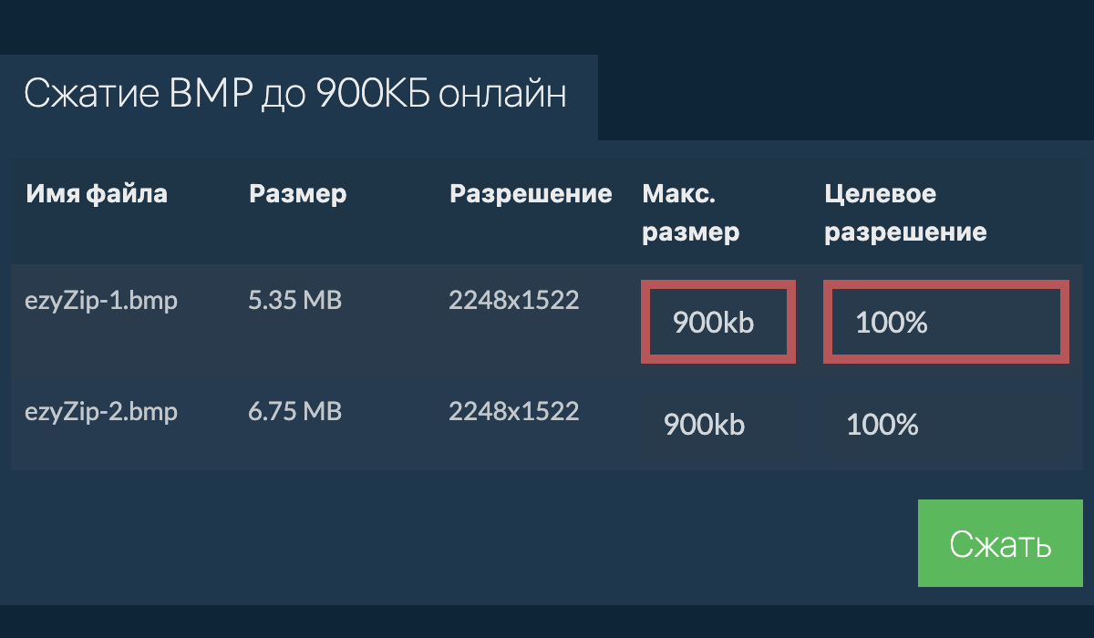 Сжатие BMP до 900КБ онлайн (быстро!) - ezyZip