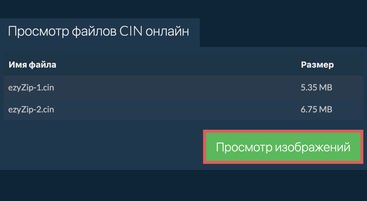 Онлайн просмотрщик изображений CIN | Предварительный просмотр файлов CIN -  ezyZip