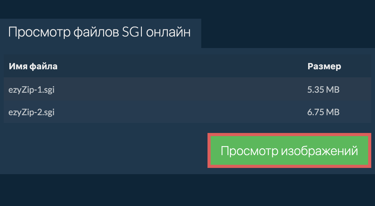 Онлайн просмотрщик изображений SGI | Предварительный просмотр файлов SGI -  ezyZip