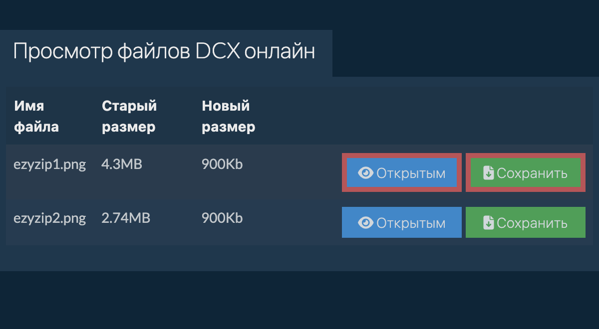 Онлайн просмотрщик изображений DCX | Предварительный просмотр файлов DCX -  ezyZip