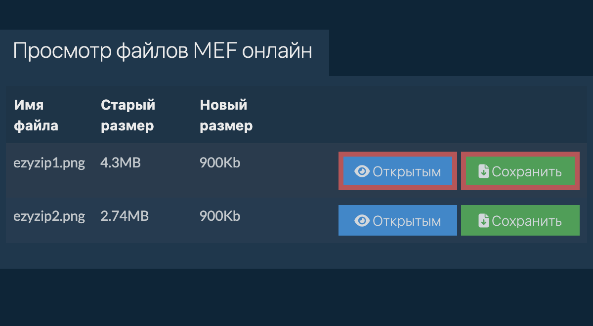 Онлайн просмотрщик изображений MEF | Предварительный просмотр файлов MEF -  ezyZip