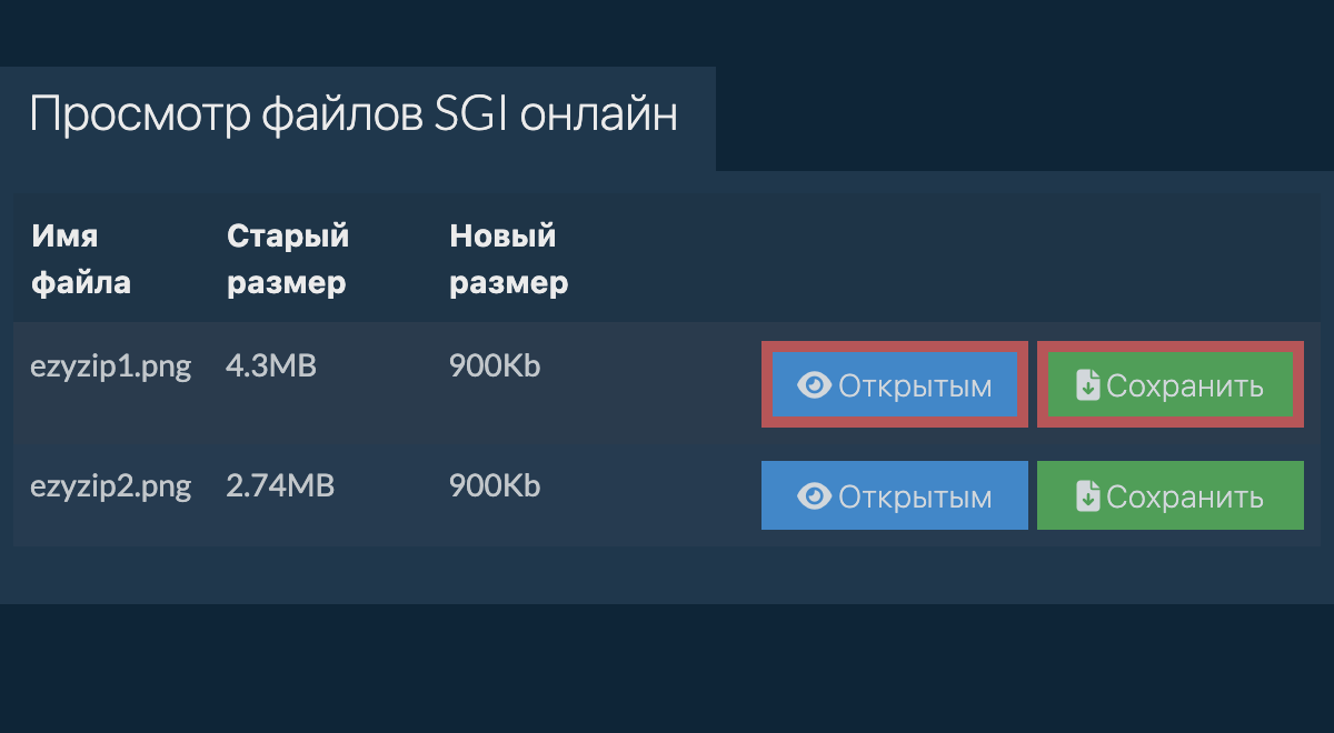 Онлайн просмотрщик изображений SGI | Предварительный просмотр файлов SGI -  ezyZip