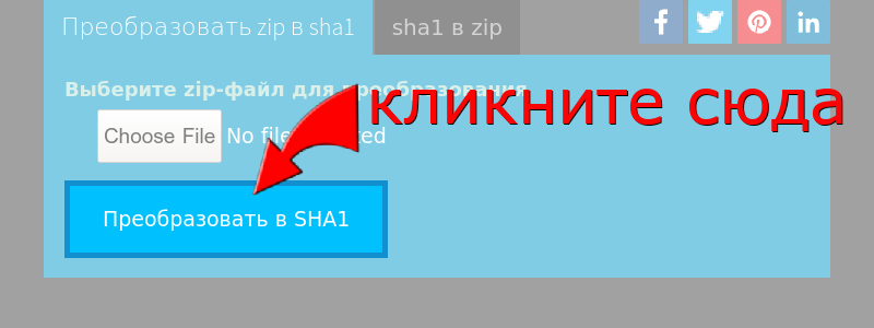 Чем открыть файл sha1