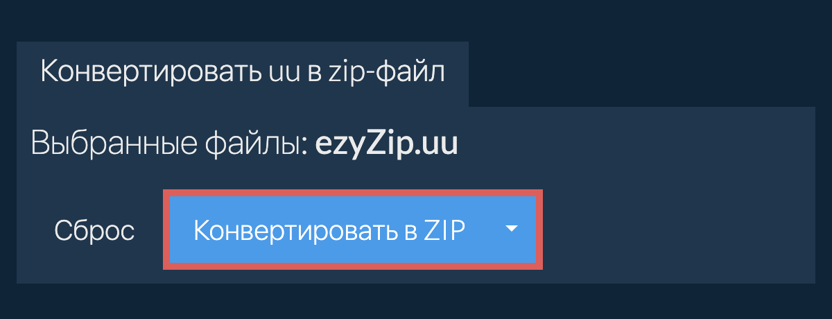 Кликните, чтобы начать преобразование