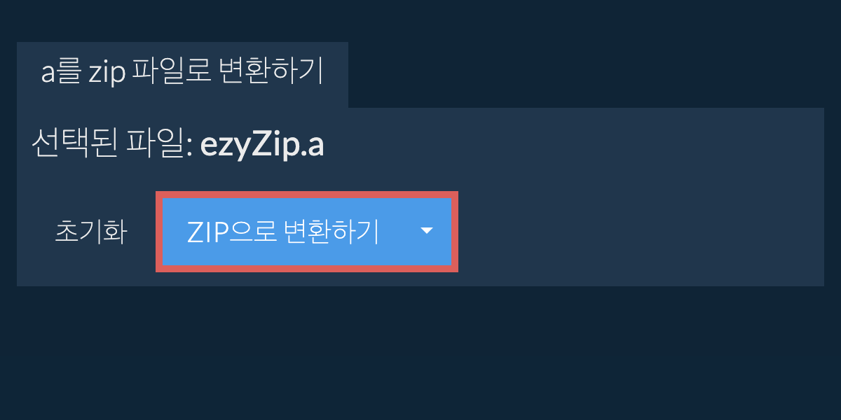 zip으로 변환 시작