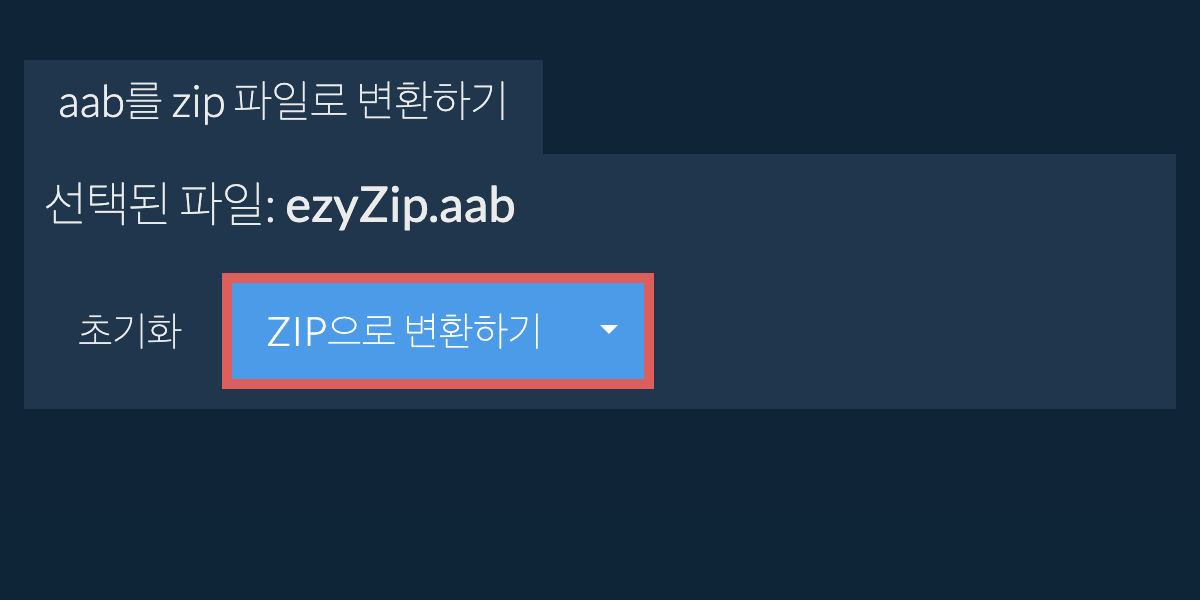 zip으로 변환 시작