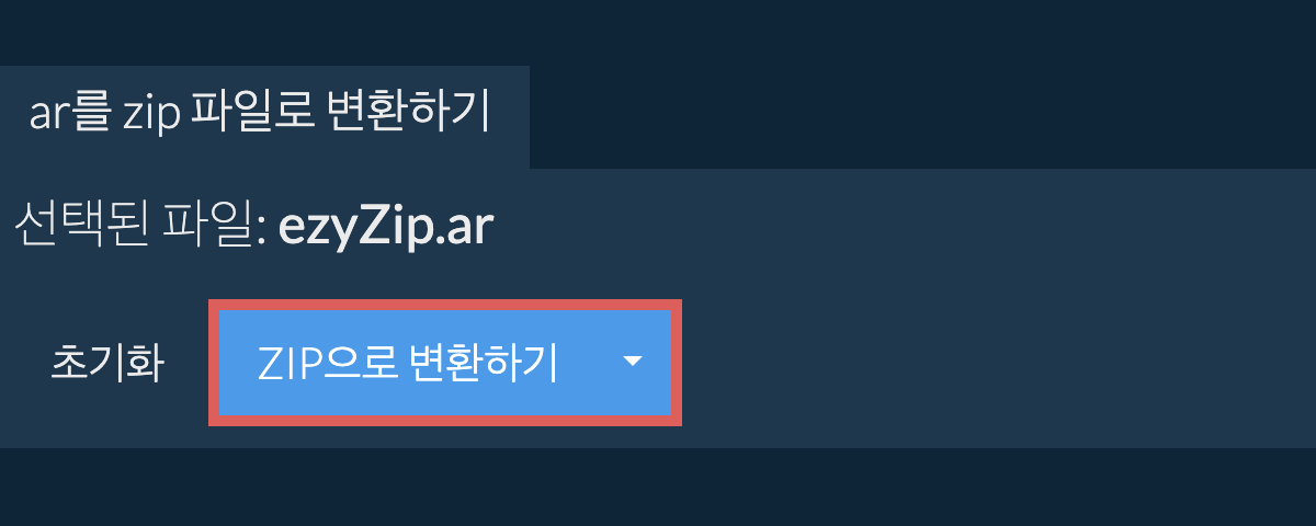 zip으로 변환 시작