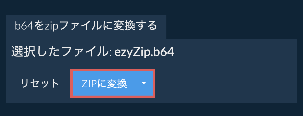 ここをクリックして変換を開始