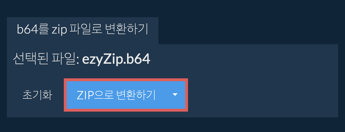 zip으로 변환 시작