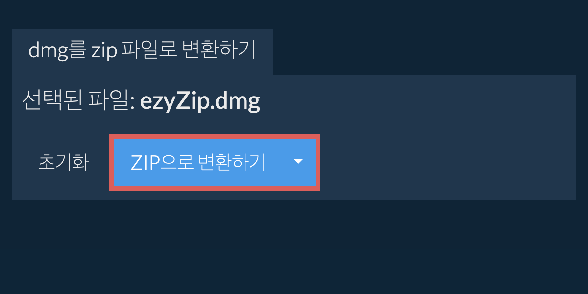 zip으로 변환 시작