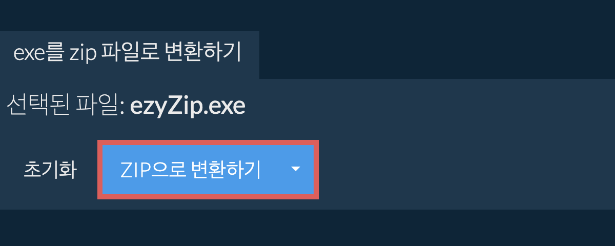 zip으로 변환 시작