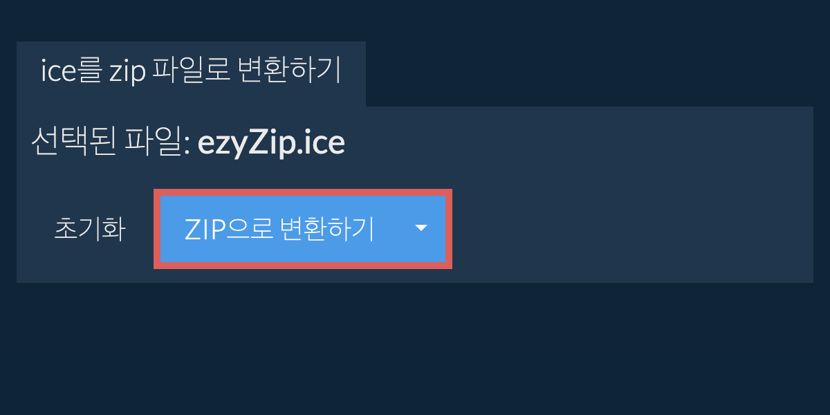 zip으로 변환 시작