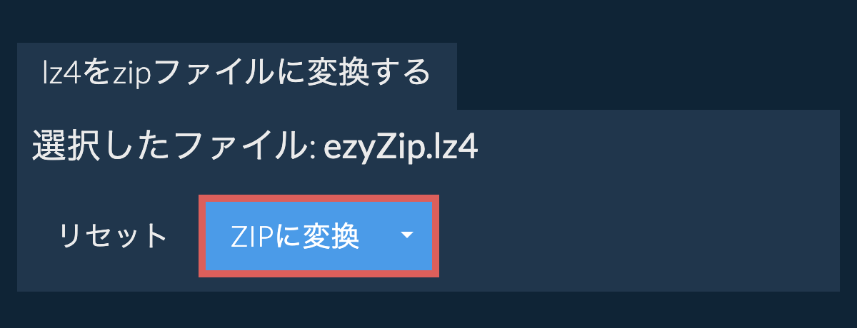 ここをクリックして変換を開始