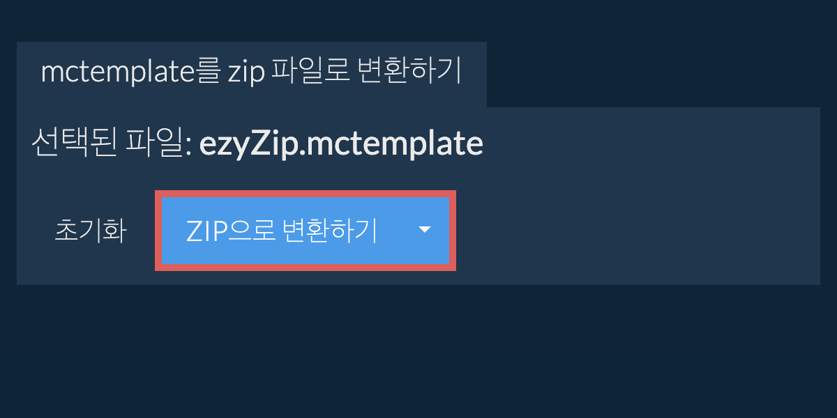 zip으로 변환 시작