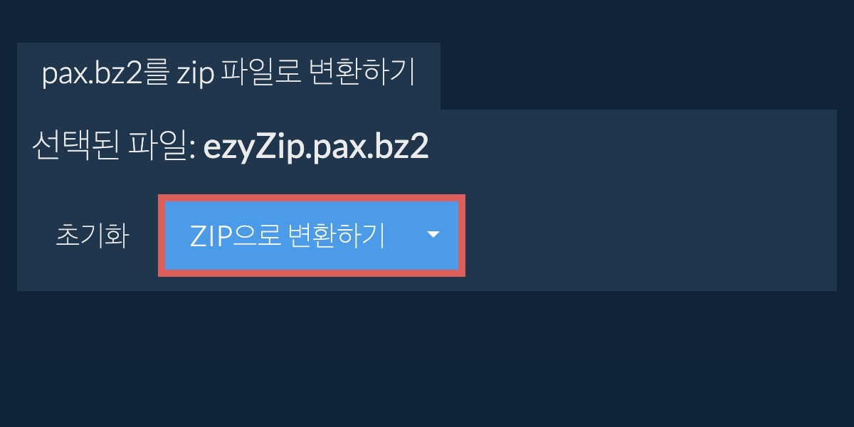 zip으로 변환 시작