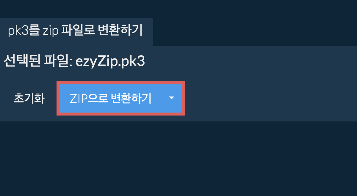 zip으로 변환 시작