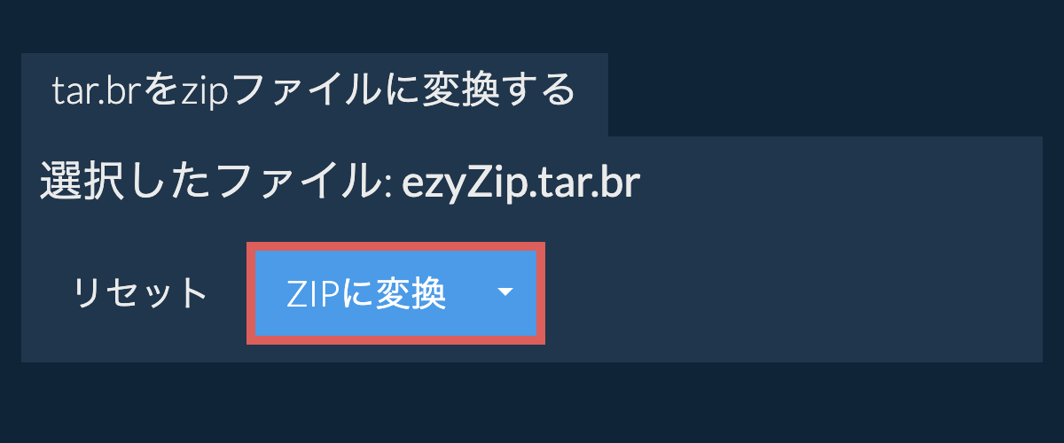 ここをクリックして変換を開始