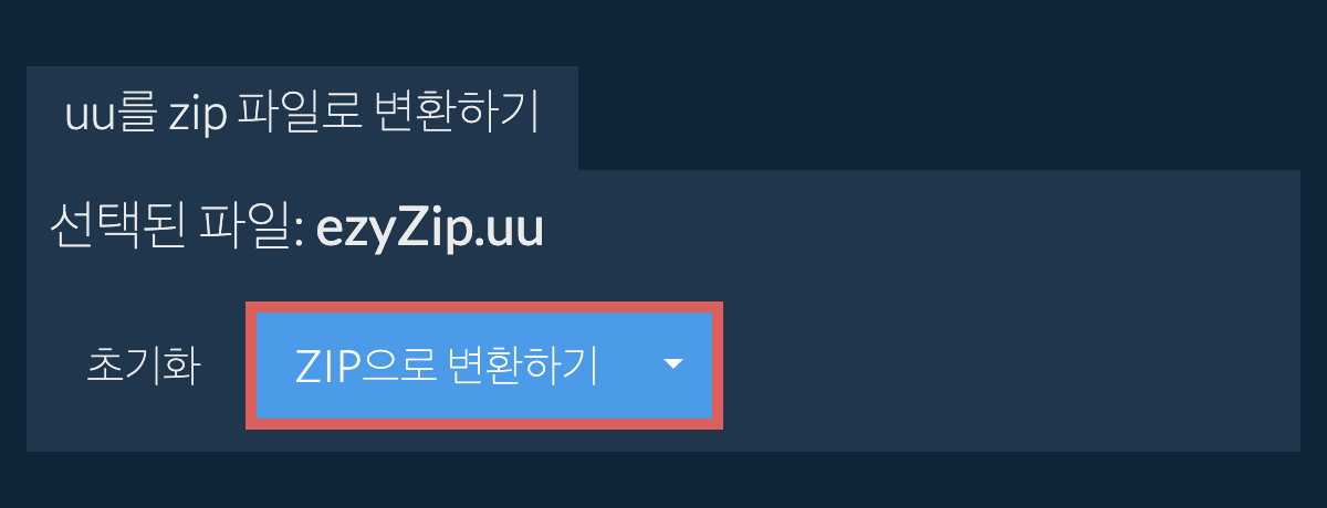 zip으로 변환 시작