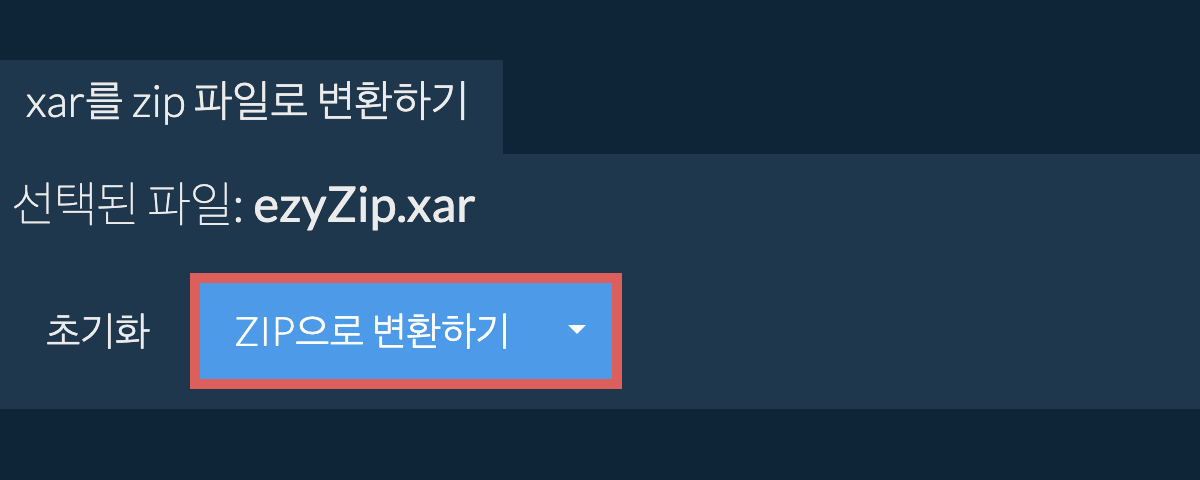 zip으로 변환 시작