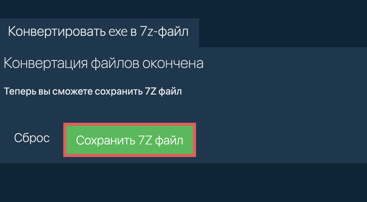 Сохранить 7z файл