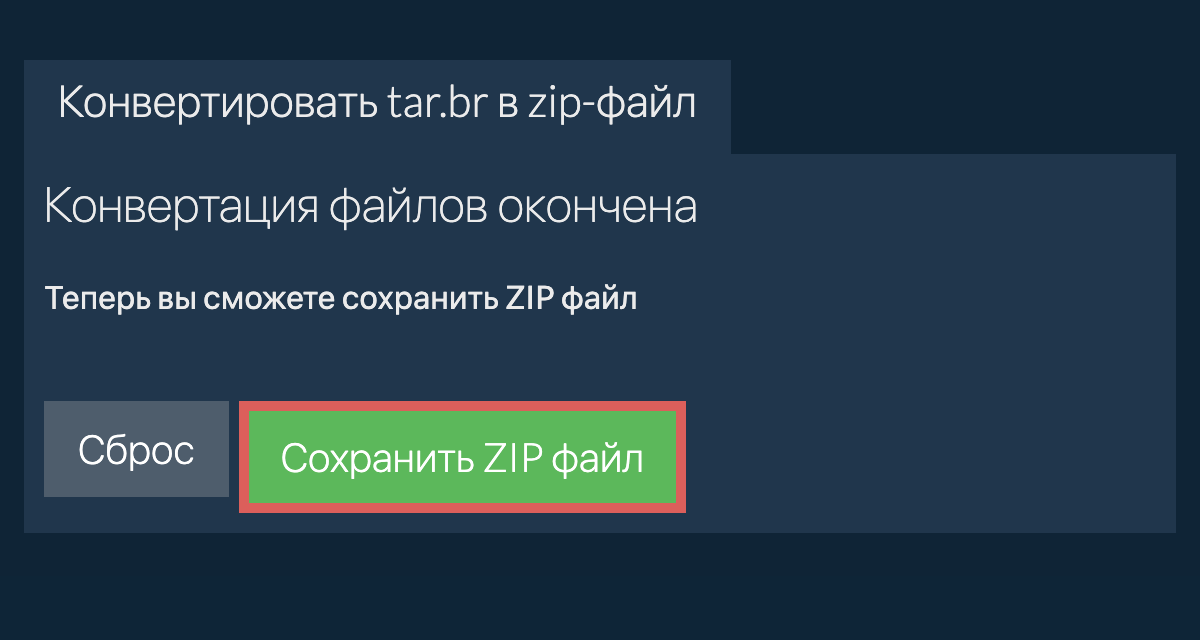 Сохранить zip файл