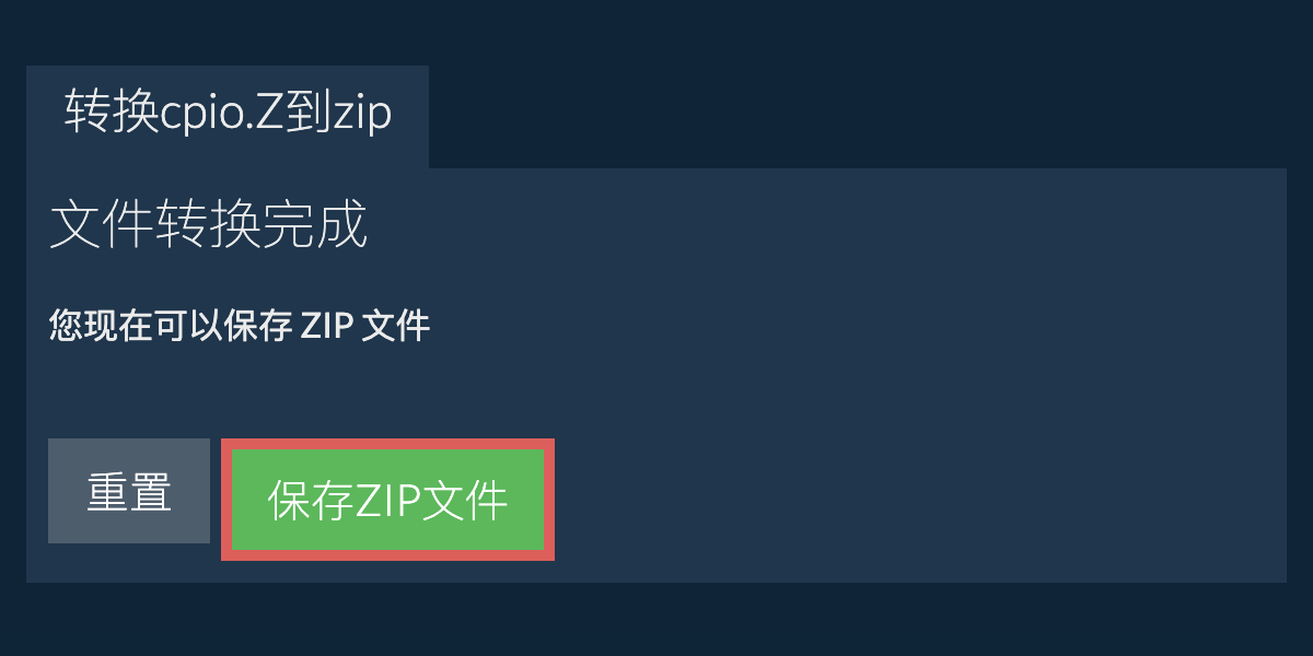 保存zip文件