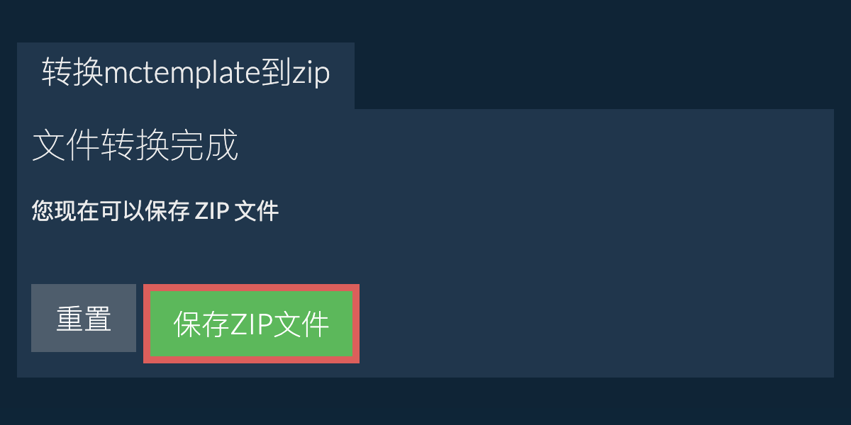 保存zip文件