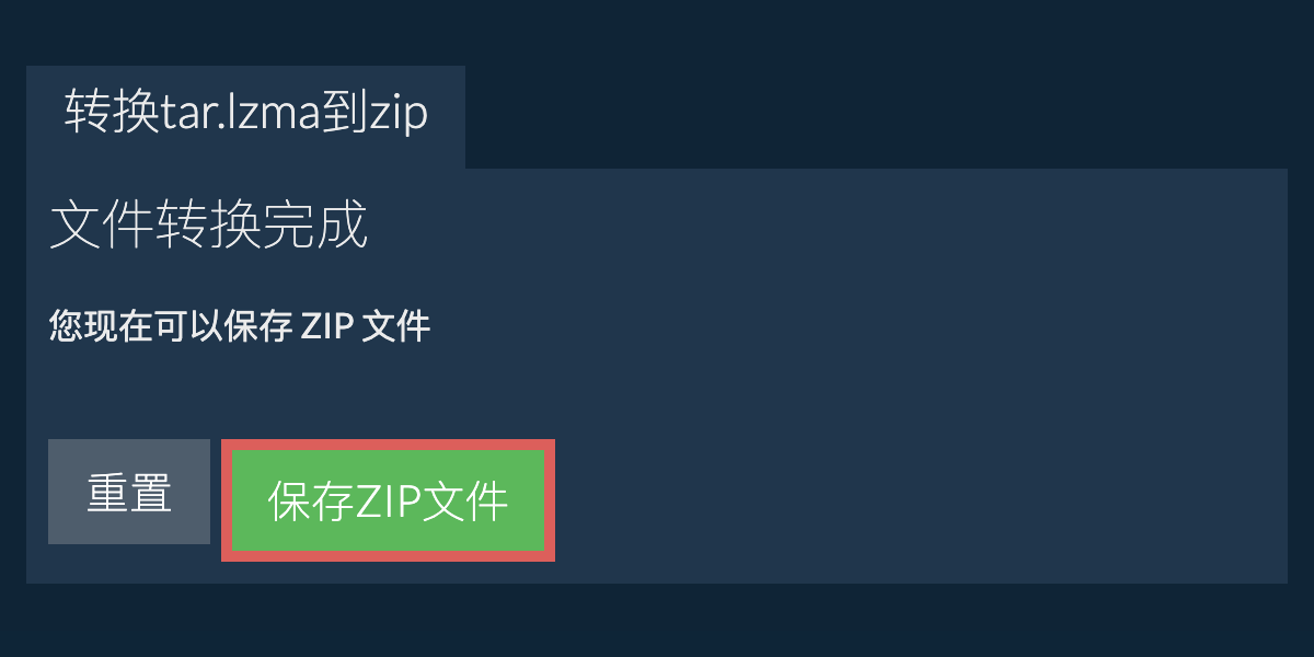 保存zip文件