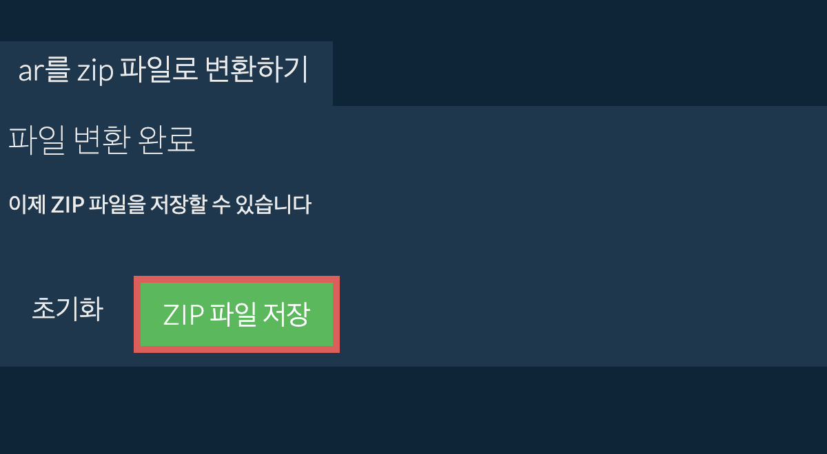 zip 파일 저장