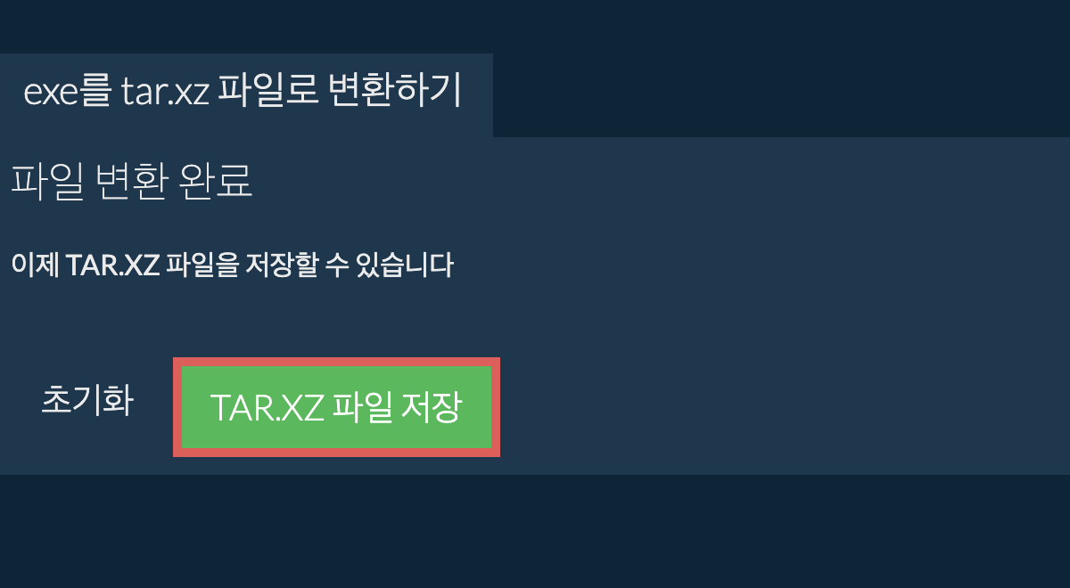 tar.xz 파일 저장